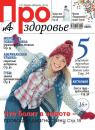 Скачать АиФ. Про здоровье 01-02/2013 - Редакция журнала АиФ. Про здоровье