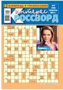 Скачать Интерес-Кроссворд 09-2014 - Редакция газеты Интерес-Кроссворд