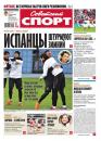 Скачать Советский спорт 58-2015 - Редакция газеты Советский спорт
