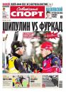 Скачать Советский спорт 30-2015 - Редакция газеты Советский спорт