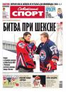 Скачать Советский спорт 12-2015 - Редакция газеты Советский спорт
