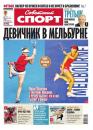 Скачать Советский спорт 09 - Редакция газеты Советский спорт
