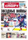 Скачать Советский спорт 08-2015 - Редакция газеты Советский спорт