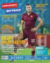 Скачать Советский спорт 47-2014-2014 - Редакция газеты Советский спорт