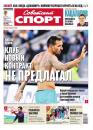 Скачать Советский спорт 167-2014 - Редакция газеты Советский спорт
