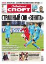 Скачать Советский спорт 163-2014 - Редакция газеты Советский спорт