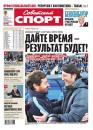 Скачать Советский спорт 158-2014 - Редакция газеты Советский спорт
