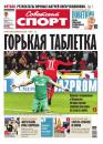 Скачать Советский спорт 156-2014 - Редакция газеты Советский спорт