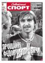 Скачать Советский спорт 147м - Редакция газеты Советский спорт