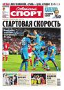 Скачать Советский спорт 135-2014 - Редакция газеты Советский спорт