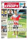 Скачать Советский спорт 104-2014 - Редакция газеты Советский спорт
