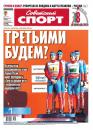 Скачать Советский спорт 43-B - Редакция газеты Советский спорт