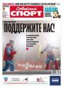 Скачать Советский спорт 8-B - Редакция газеты Советский спорт