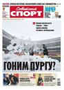 Скачать Советский спорт 184-11-2012 - Редакция газеты Советский спорт