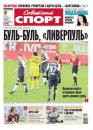 Скачать Советский спорт 172-11-2012 - Редакция газеты Советский спорт