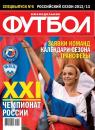 Скачать Футбол Спецвыпуск 06-2012 - Редакция журнала Футбол Спецвыпуск