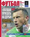 Скачать Советский Спорт. Футбол 35-2014 - Редакция газеты Советский Спорт. Футбол