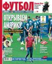 Скачать Советский Спорт. Футбол 23-2014 - Редакция газеты Советский Спорт. Футбол