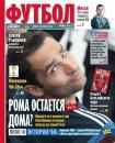 Скачать Советский Спорт. Футбол 22-2014 - Редакция газеты Советский Спорт. Футбол