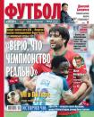 Скачать Советский Спорт. Футбол 19-2014 - Редакция газеты Советский Спорт. Футбол