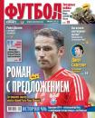 Скачать Советский Спорт. Футбол 14-2014 - Редакция газеты Советский Спорт. Футбол