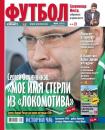 Скачать Советский Спорт. Футбол 08-2014 - Редакция газеты Советский Спорт. Футбол