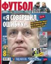 Скачать Советский Спорт. Футбол 46 - Редакция газеты Советский Спорт. Футбол