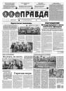 Скачать Правда 40-2022 - Редакция газеты Правда