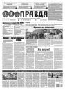 Скачать Правда 41-2022 - Редакция газеты Правда