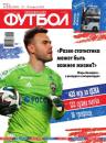 Скачать Футбол 16-2015 - Редакция журнала Футбол