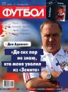 Скачать Футбол 03 - Редакция журнала Футбол
