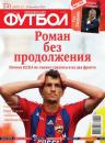 Скачать Футбол 43-2014 - Редакция журнала Футбол