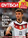 Скачать Футбол 38-2014 - Редакция журнала Футбол