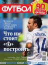 Скачать Футбол 37-2014 - Редакция журнала Футбол