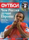 Скачать Футбол 23-2014 - Редакция журнала Футбол