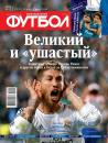 Скачать Футбол 22-2014 - Редакция журнала Футбол
