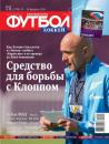 Скачать Футбол 08-2014 - Редакция журнала Футбол