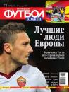 Скачать Футбол 02-2014 - Редакция журнала Футбол