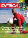 Скачать Футбол 50 - Редакция журнала Футбол