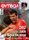 Скачать Футбол 47 - Редакция журнала Футбол