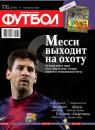 Скачать Футбол 32 - Редакция журнала Футбол