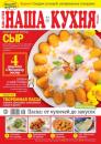 Скачать Наша Кухня 04-2022 - Редакция журнала Наша Кухня