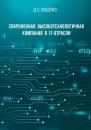 Скачать Современная высокотехнологичная компания в IT-отрасли - Денис Святославович Пащенко