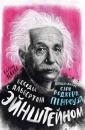 Скачать Беседы с Альбертом Эйнштейном - Карлос Калье