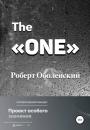 Скачать The «ONE» - Роберт Оболенский