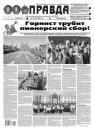 Скачать Правда 54-2022 - Редакция газеты Правда