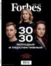Скачать Forbes 06-08-2022 - Редакция журнала Forbes