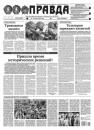 Скачать Правда 79-2022 - Редакция газеты Правда