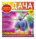 Скачать Дача Pressa.ru 14-2022 - Редакция газеты Дача Pressa.ru
