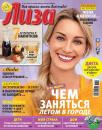 Скачать Журнал «Лиза» №27/2015 - ИД «Бурда»